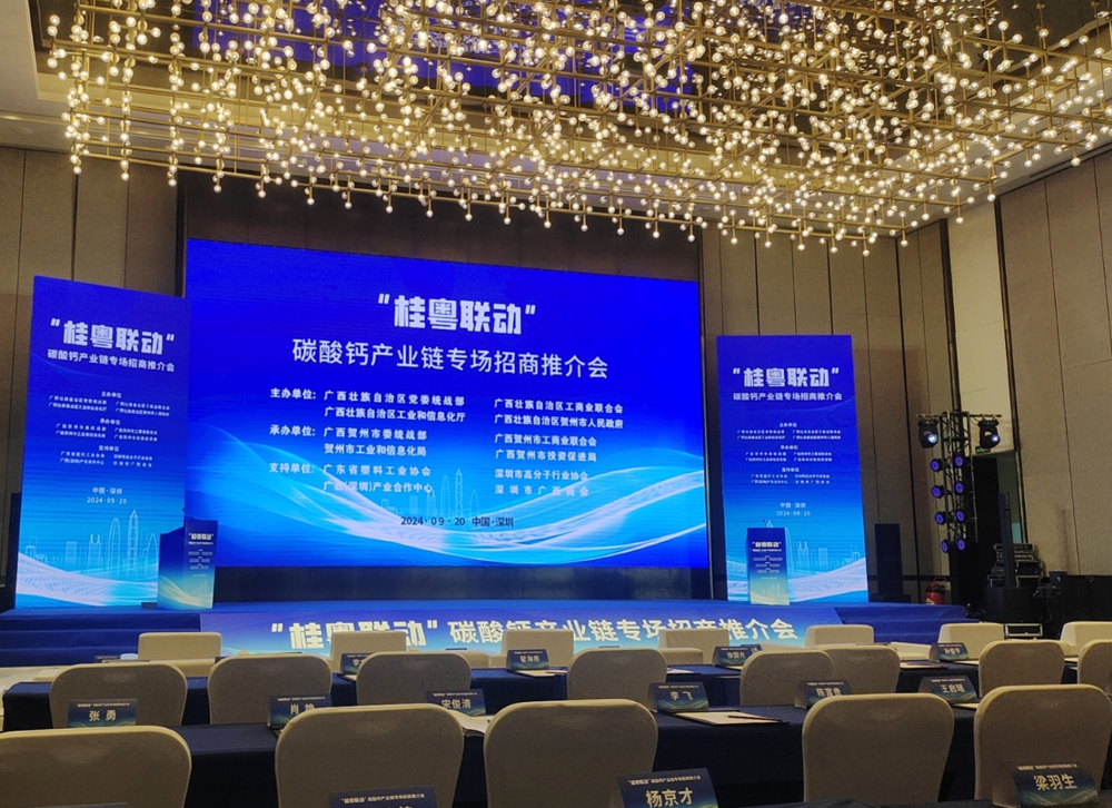 绿树公司受邀参加“桂粤联动”碳酸钙产业链专场招商推介会